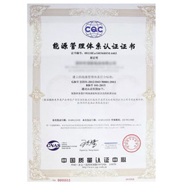 能源管理體系認(rèn)證