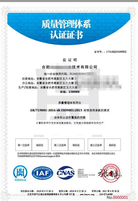 ISO9001認證