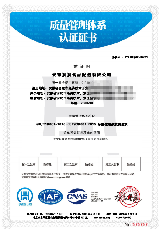 ISO9001認證證書