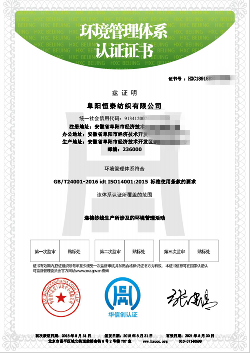 ISO14001環(huán)境管理認證證書