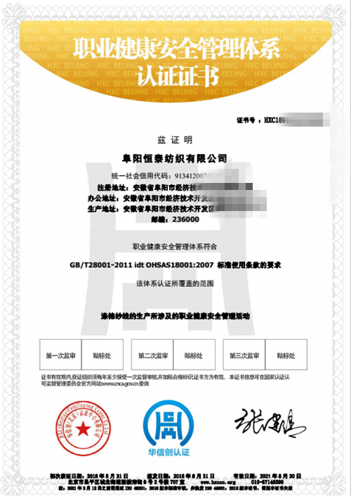 OHSAS18001體系認證證書