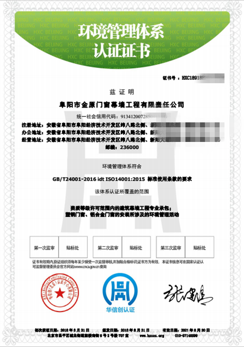 環(huán)境管理體系證書