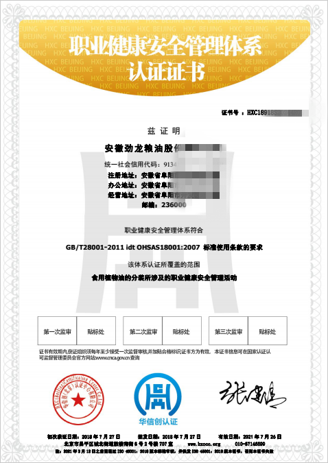 OHSAS18001認(rèn)證證書