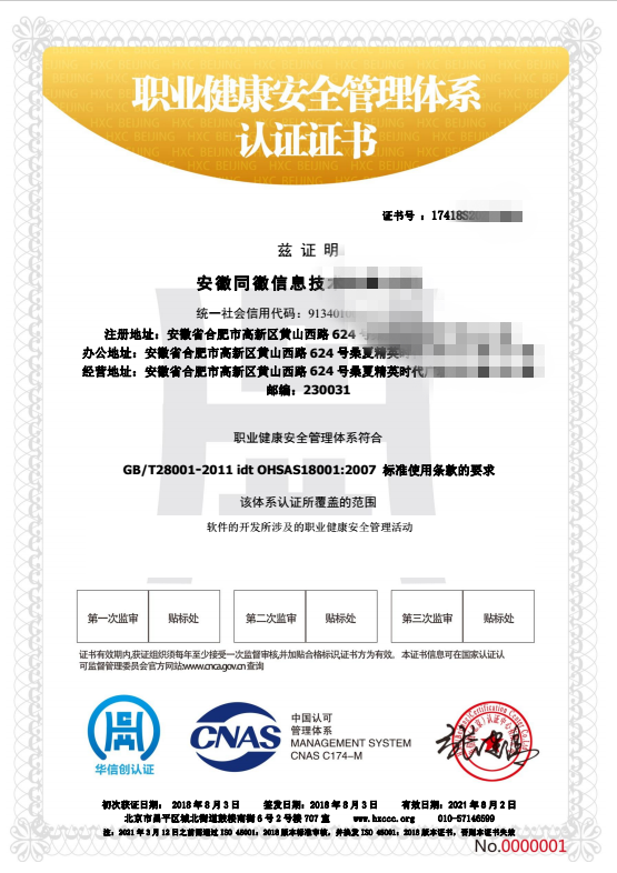 OHSAS18001證書