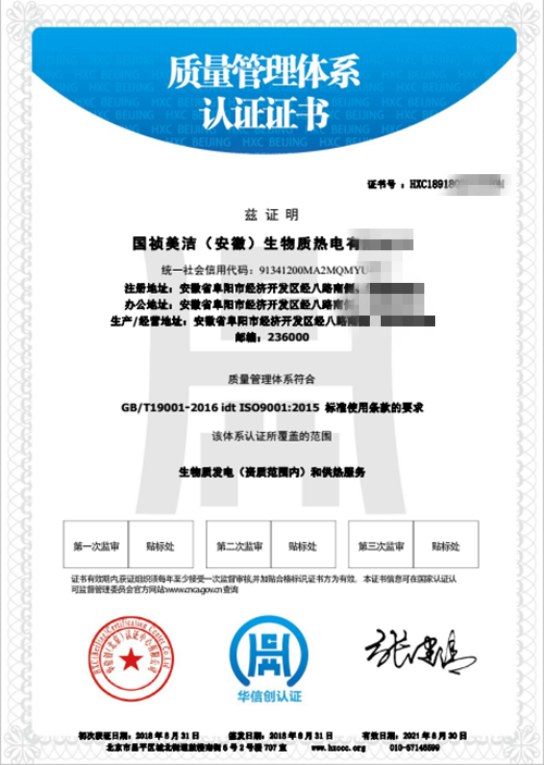 ISO9001認(rèn)證證書