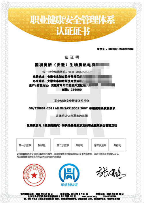 OHSAS18001認(rèn)證證書