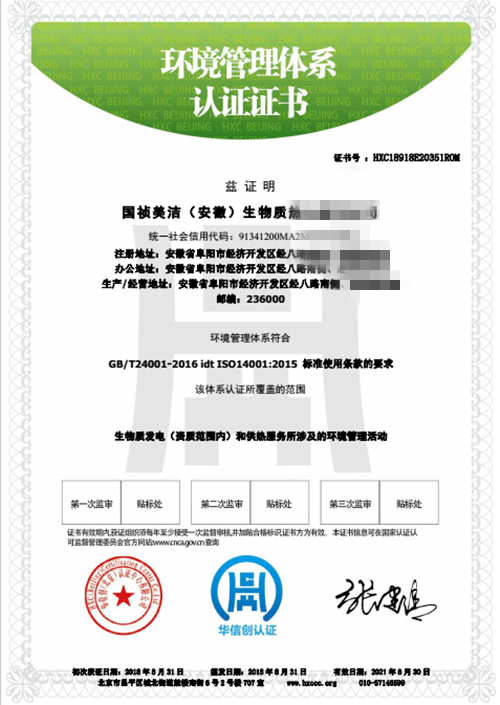 ISO14001認(rèn)證證書
