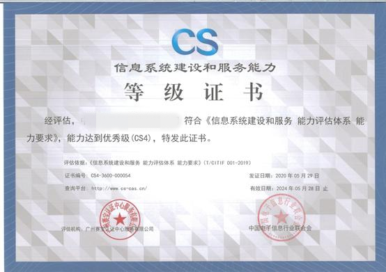 CS認(rèn)證證書