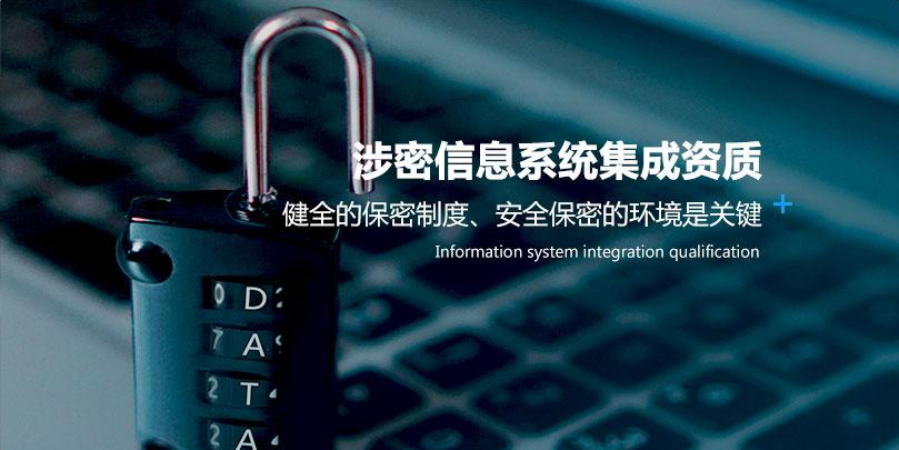 涉密資質(zhì)辦理