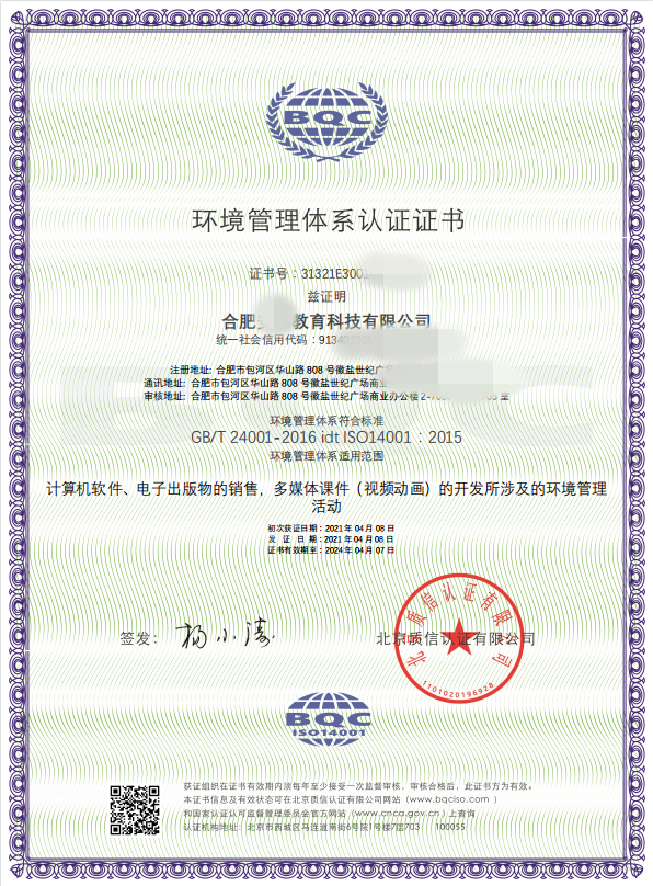 EMS合肥安慕教育科技有限公司-中文證書_副本