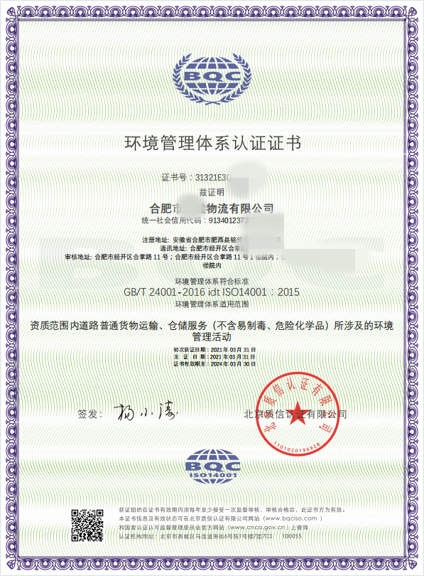 XX物流管理體系認證