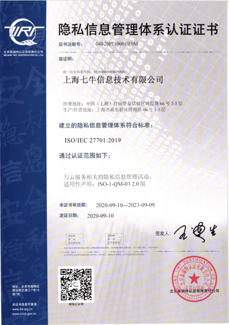 隱私信息管理證書(shū)