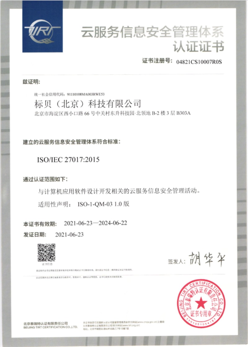 云服務(wù)信息安全認(rèn)證證書